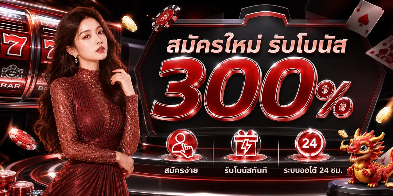 แบนเนอร์สมัคร teenoi234 และข้อมูลโบนัสสมาชิกใหม่